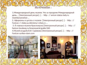 Музейный мир Красноярска_0000022